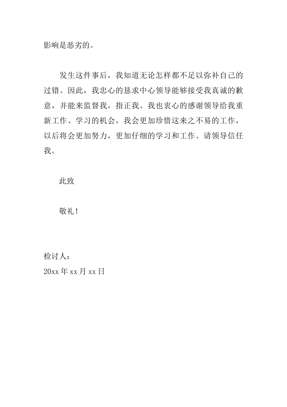 工作失误万能检讨书范文1000字_第3页