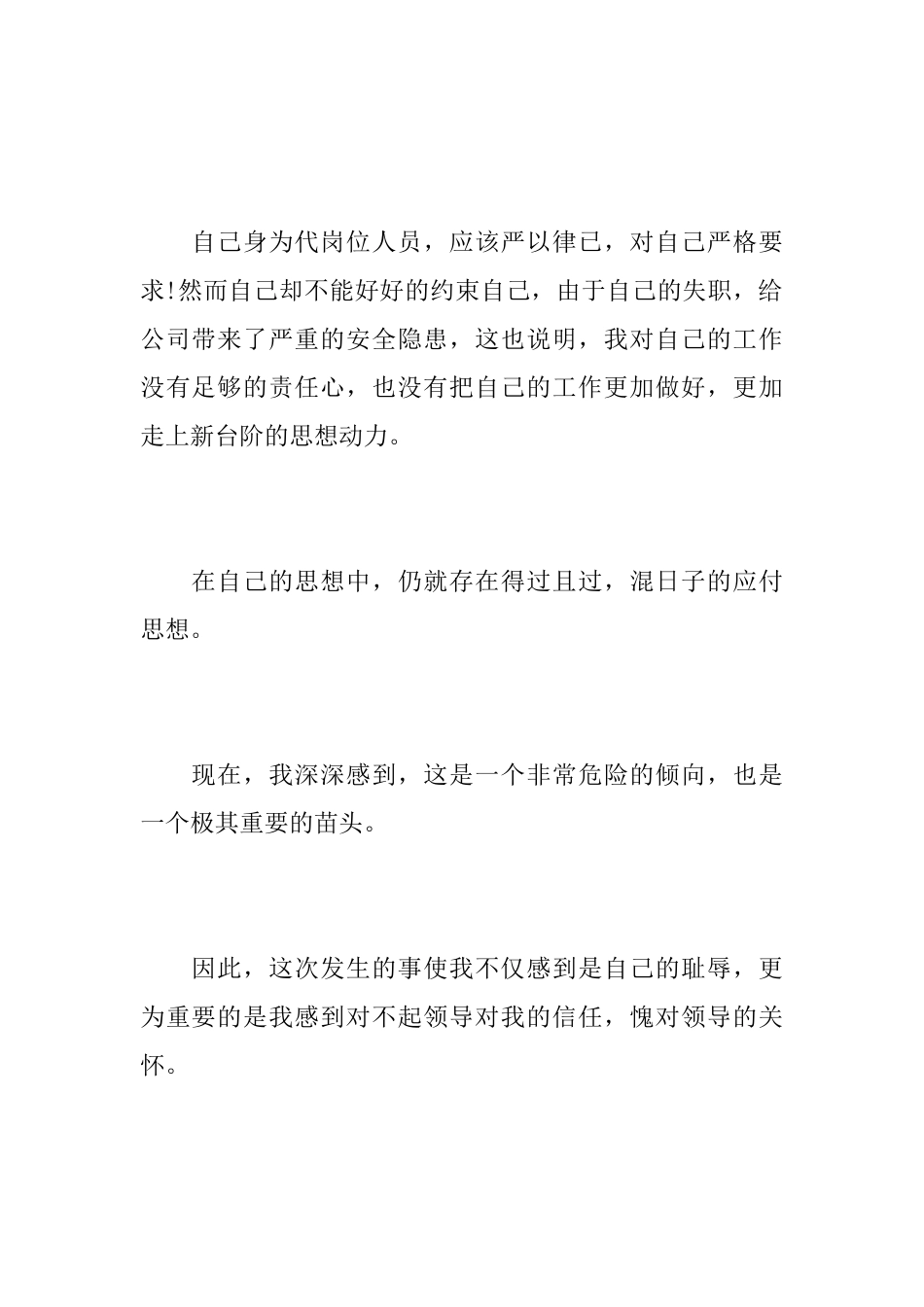 工作失误悔过书_第2页