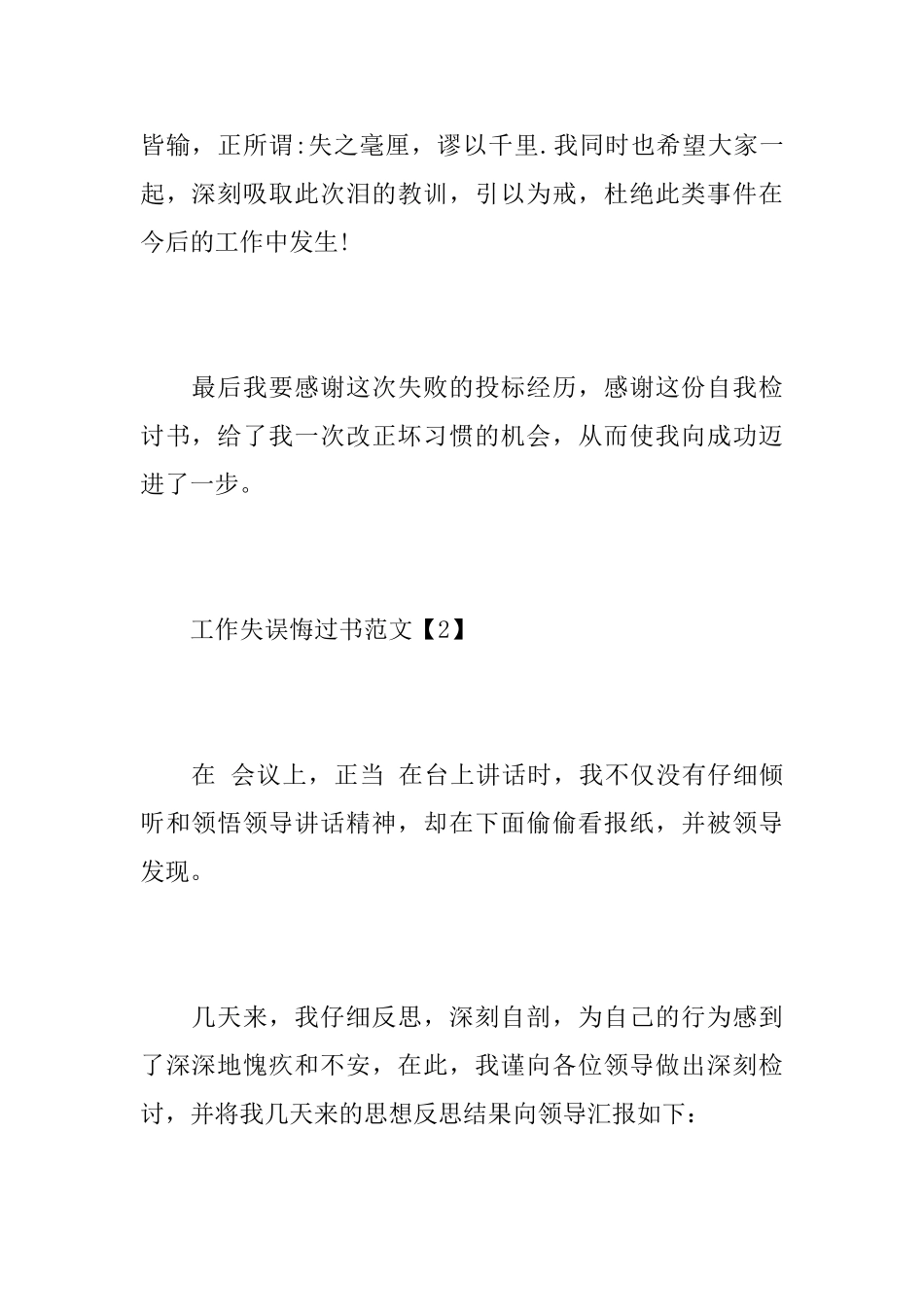 工作失误悔过书范文_第2页