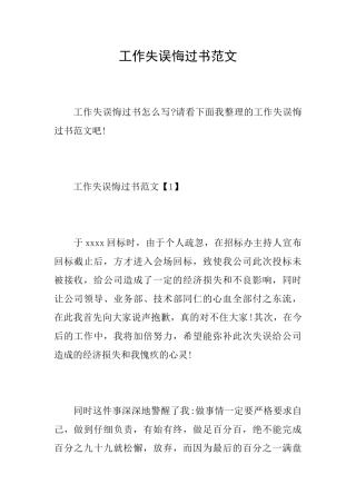 工作失误悔过书范文