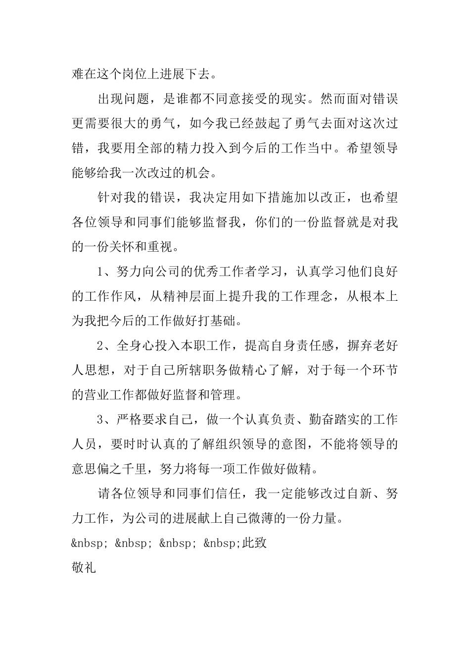 工作失职遭遇投诉检讨书_第2页