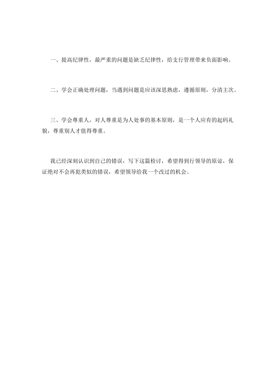 工作失职违纪检讨书_第2页