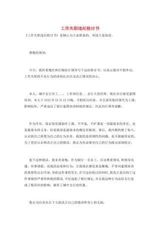工作失职违纪检讨书