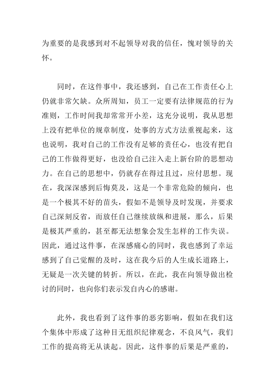 工作失误万能检讨书1000字范文_第2页