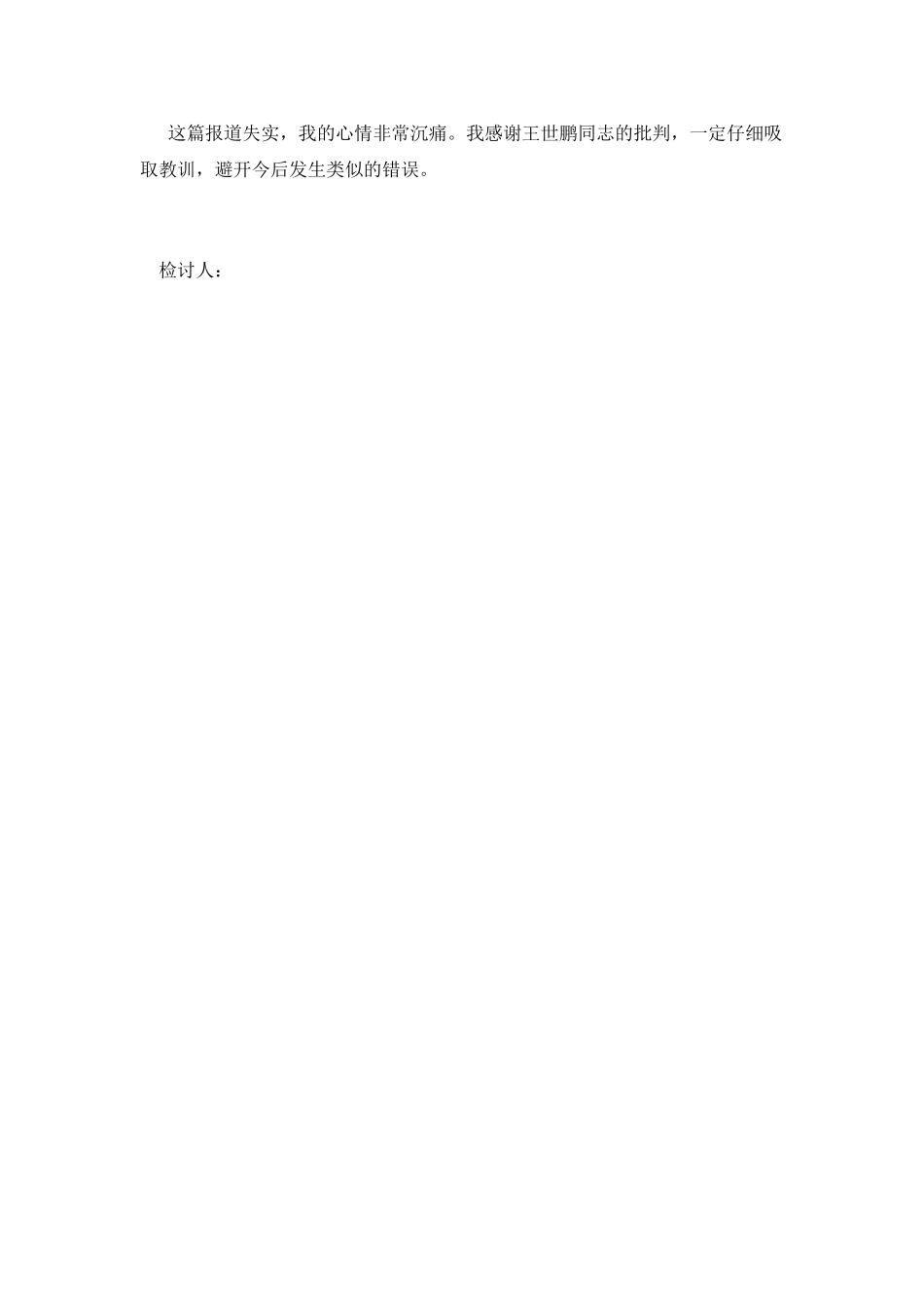 工作失误检讨书模板_第2页