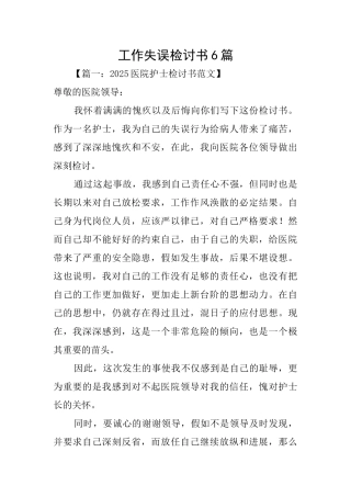 工作失误检讨书6篇