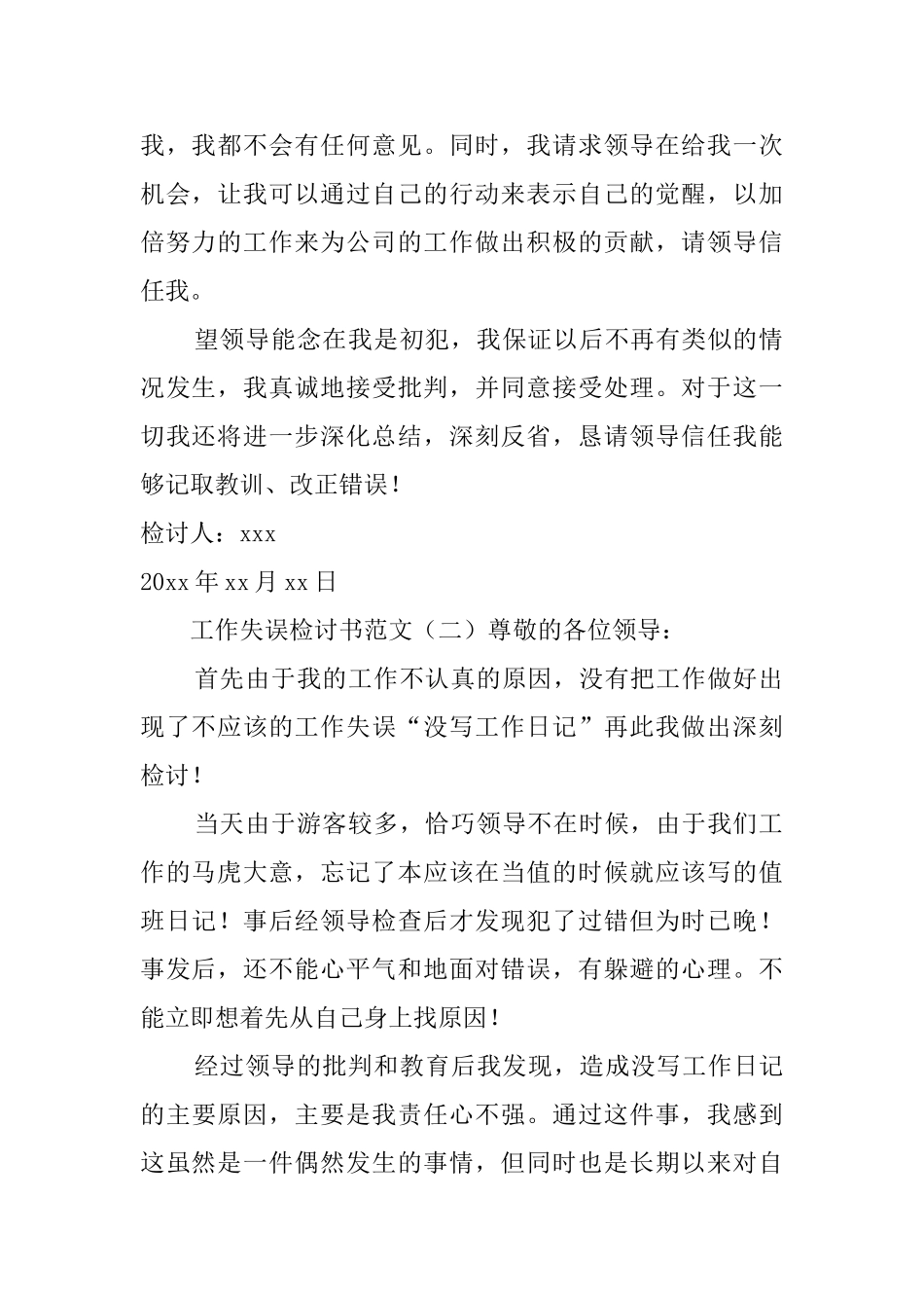 工作失误检讨书范文3篇_第2页