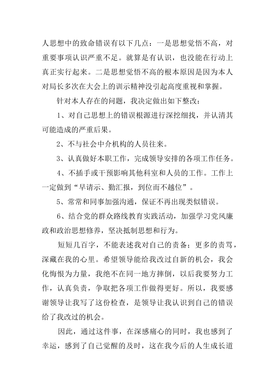 工作失误检讨书范文4篇_第2页