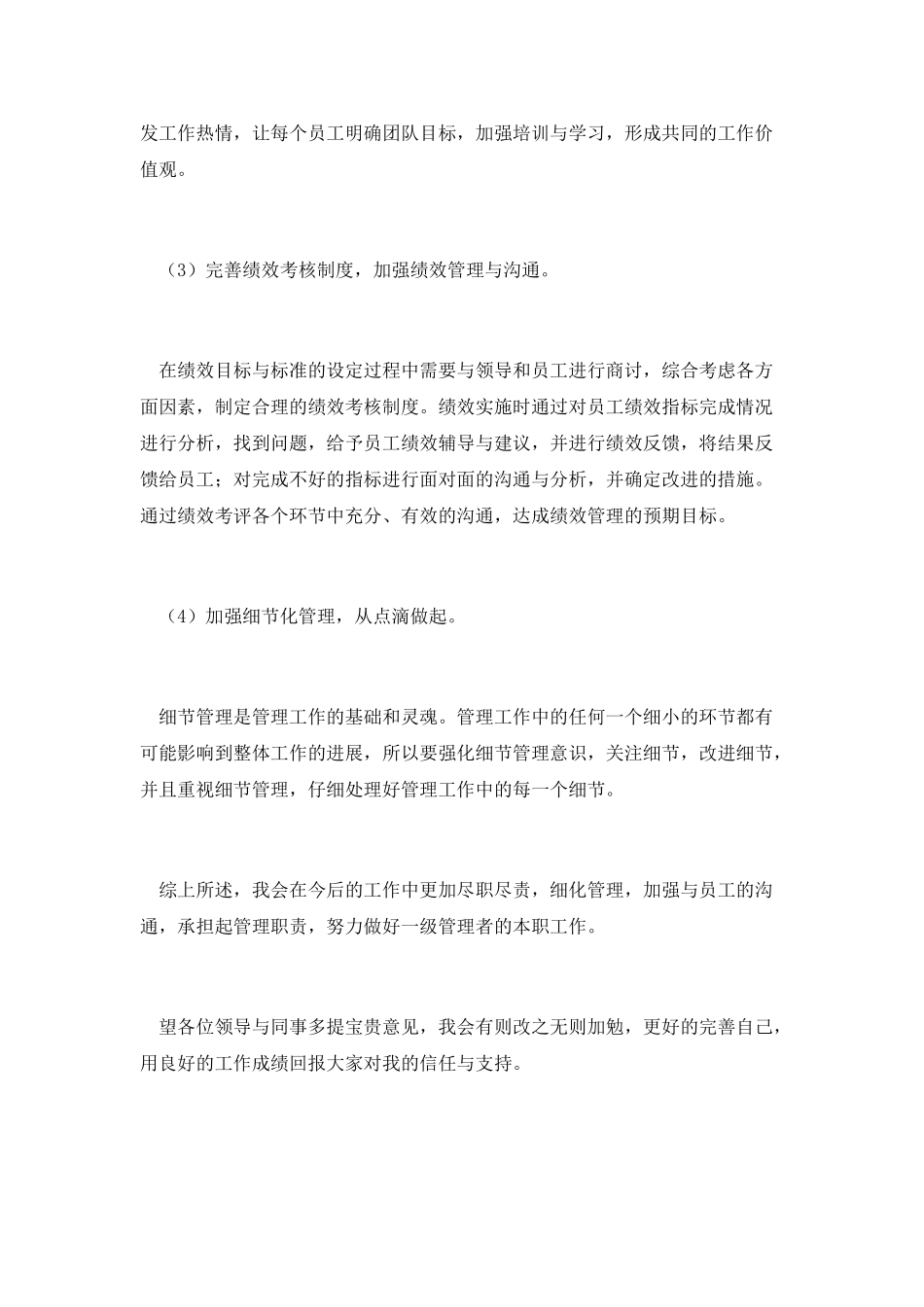 工作失误检讨书_第3页