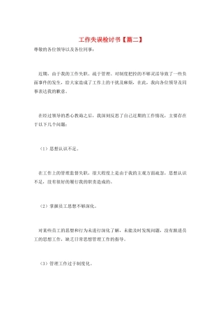 工作失误检讨书