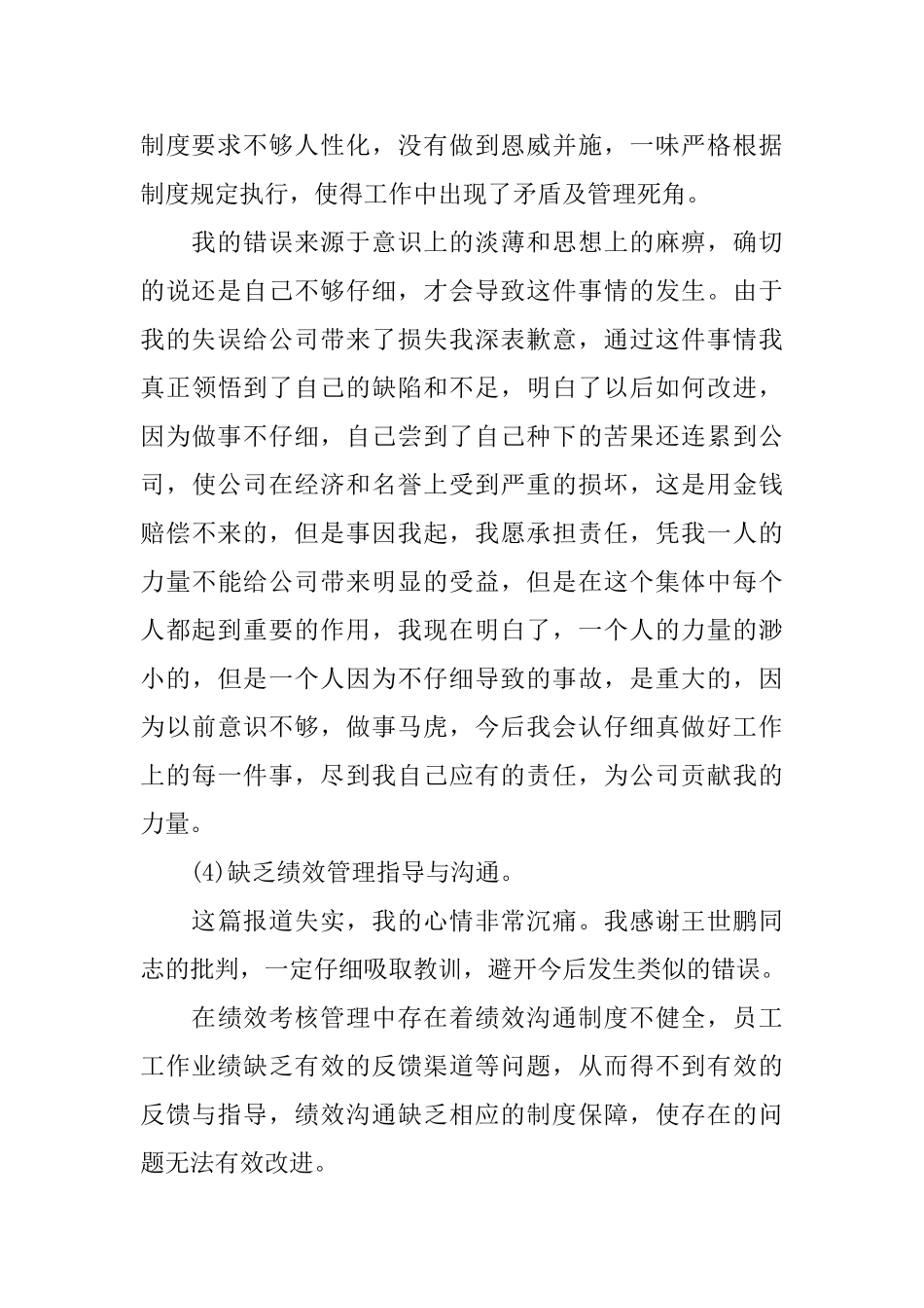 工作失误的个人检讨书范文_第3页