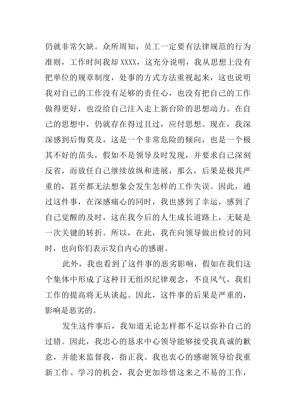 工作失误检讨书范文五篇_第2页