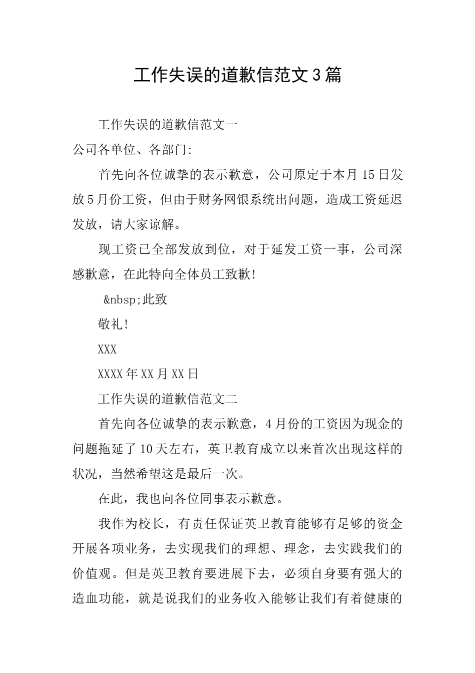 工作失误的道歉信范文3篇_第1页