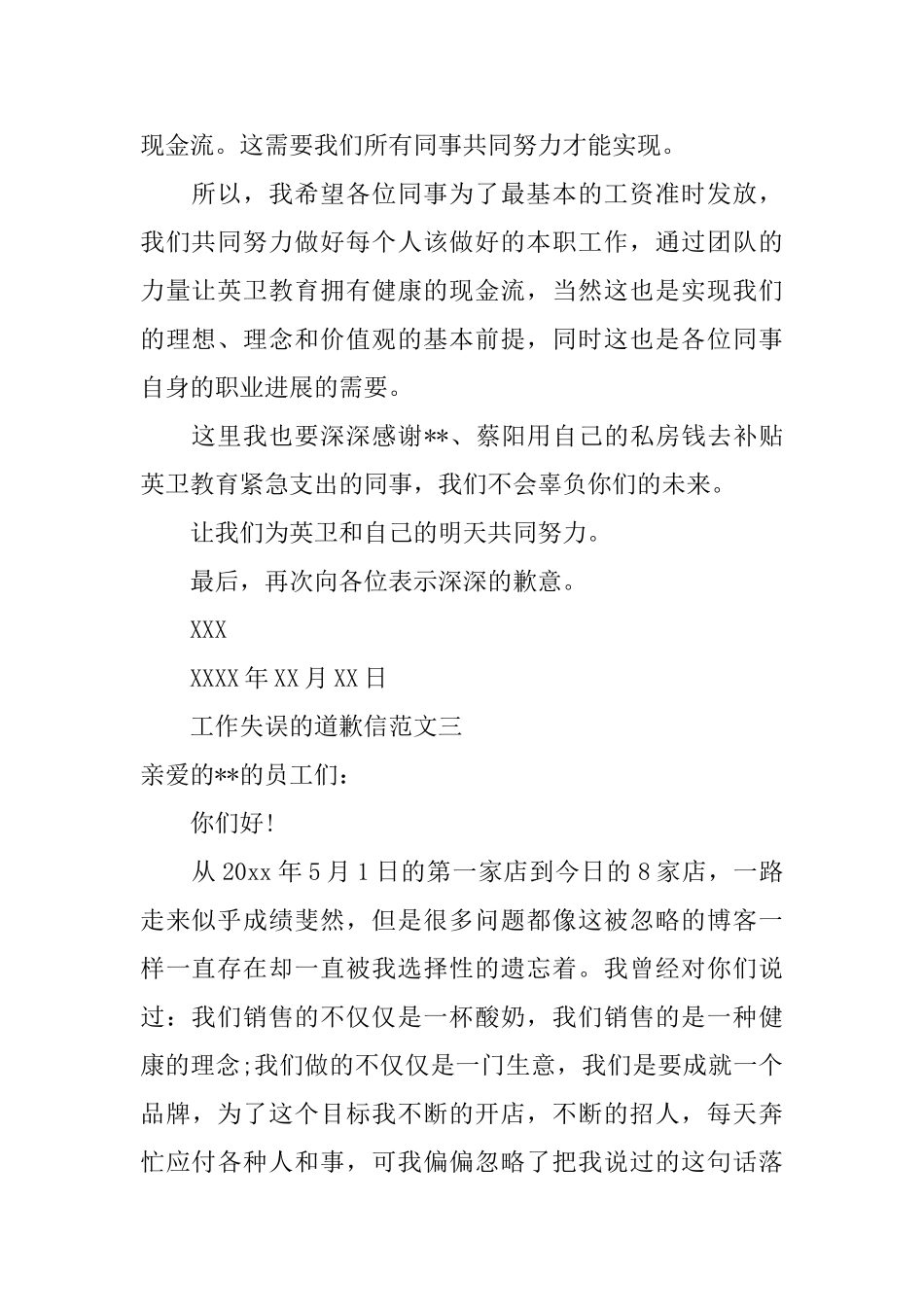 工作失误的道歉信范文3篇_第2页