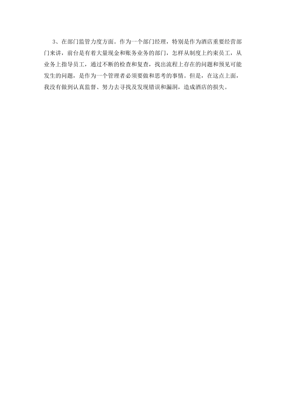 工作失误检讨书范文500字_第2页