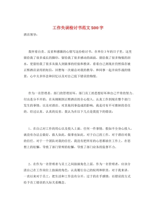 工作失误检讨书范文500字