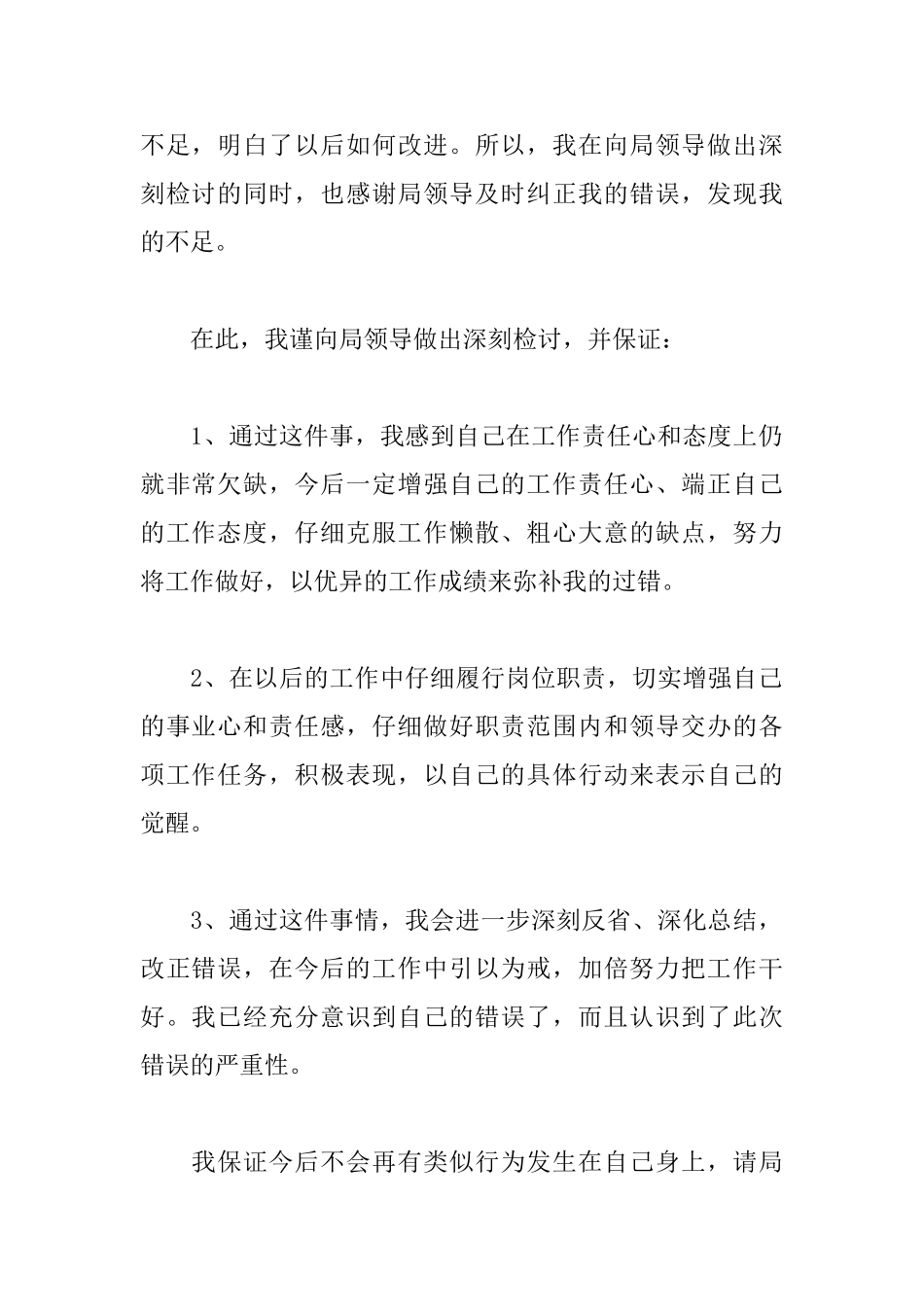 工作失误的改正检讨书_第2页