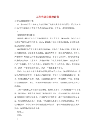 工作失误自我检讨书