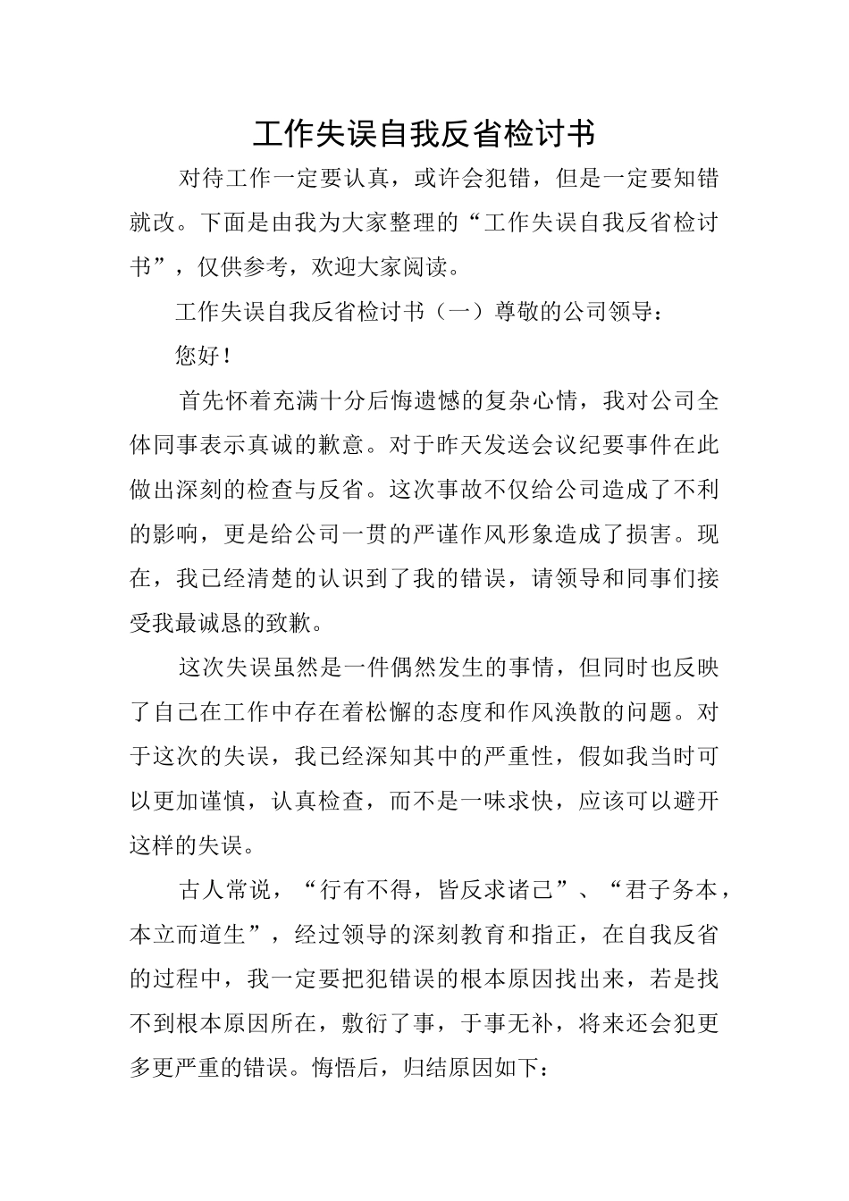 工作失误自我反省检讨书_第1页