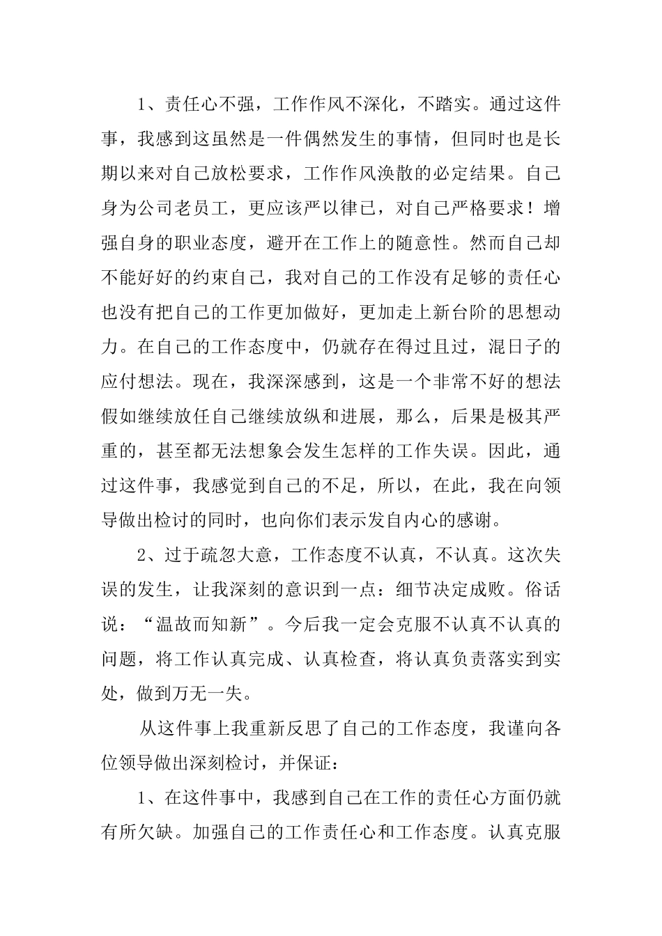 工作失误自我反省检讨书_第2页