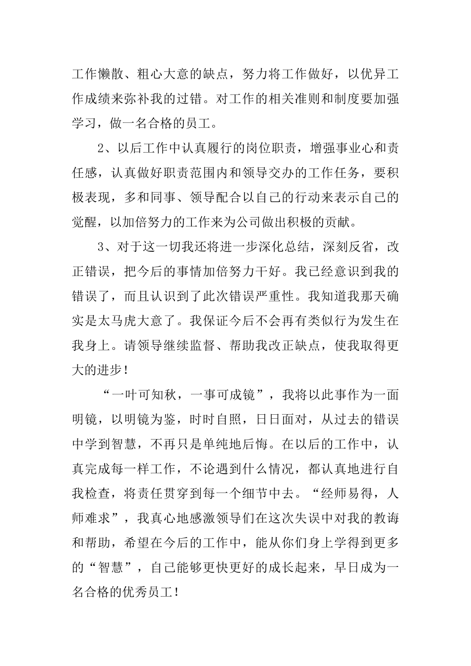 工作失误自我反省检讨书_第3页