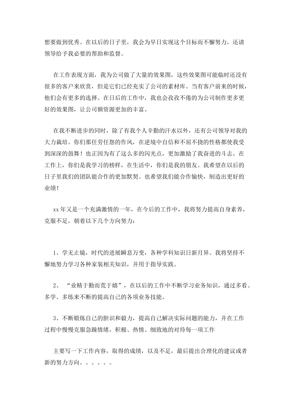 工作学习报告例文工作上学习报告写_第2页