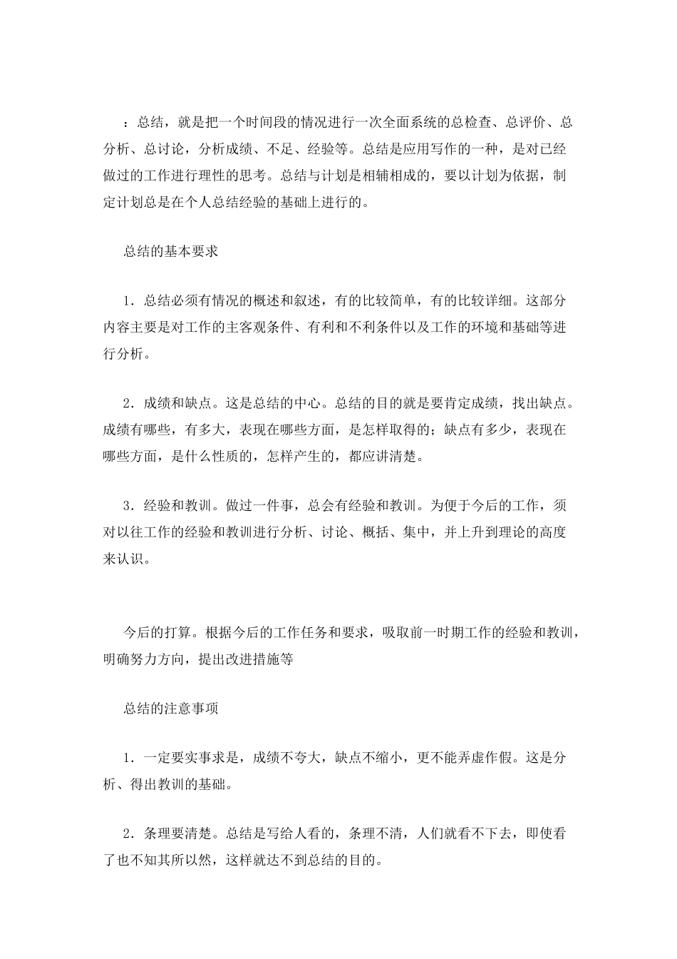 工作学习报告例文工作上学习报告写_第3页