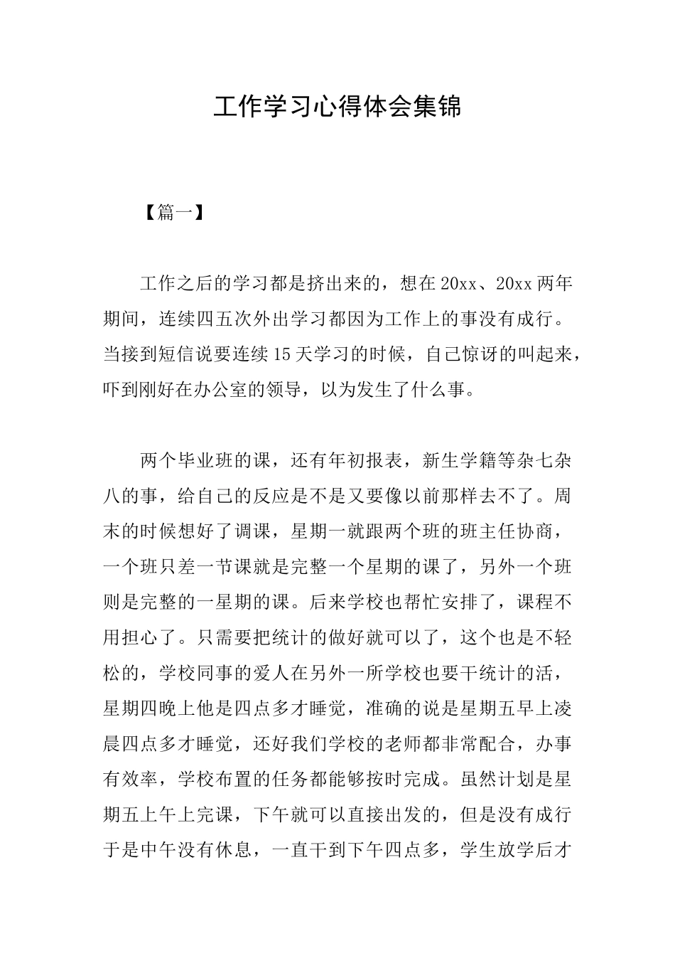 工作学习心得体会集锦_第1页