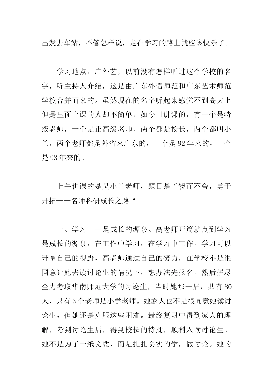 工作学习心得体会集锦_第2页