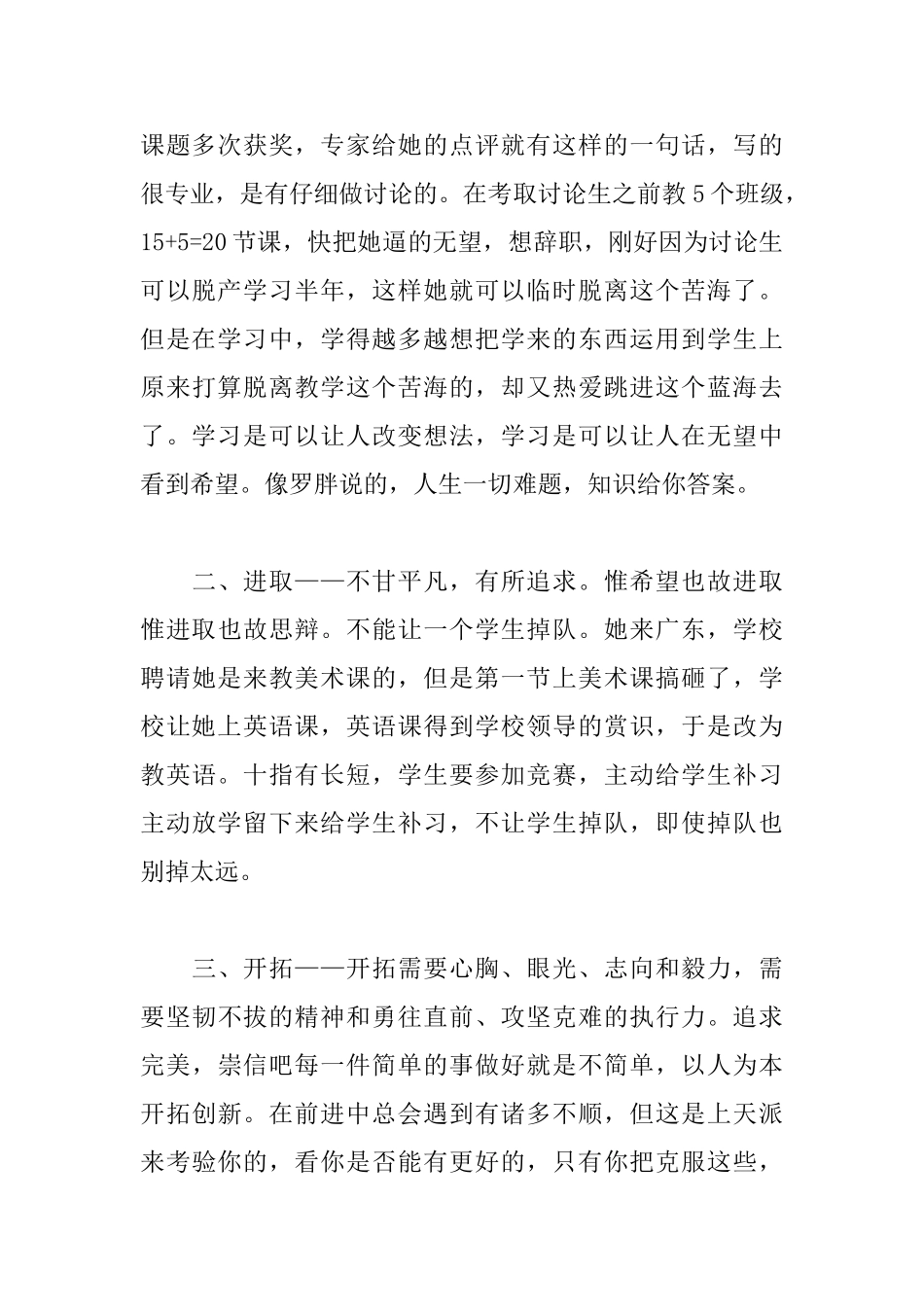 工作学习心得体会集锦_第3页