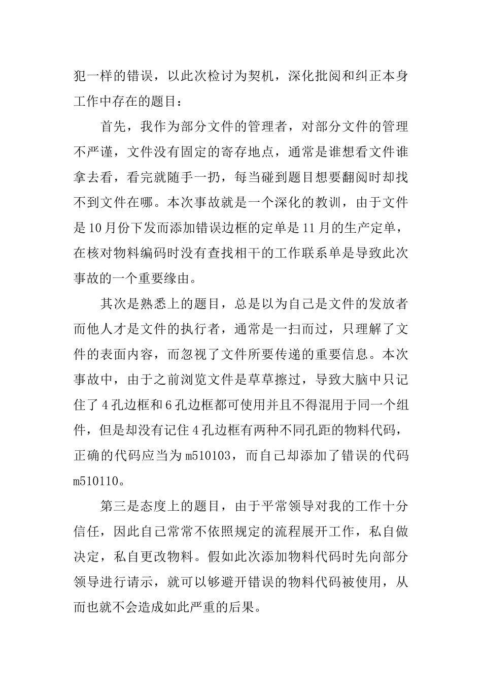 工作失误道歉信相关范文推荐_第3页