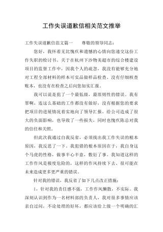工作失误道歉信相关范文推荐