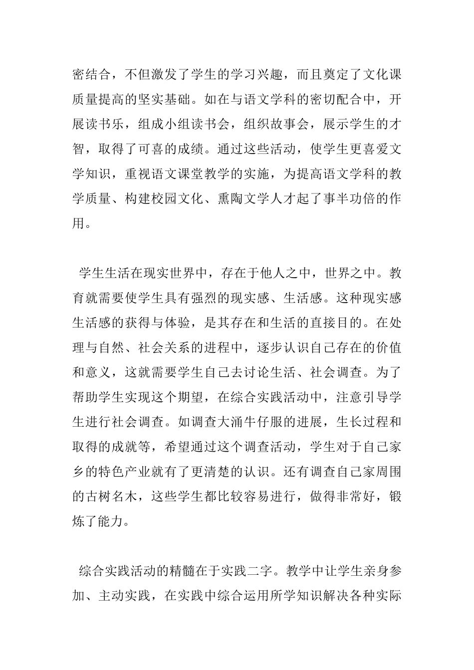 工作实践心得体会范文_第2页