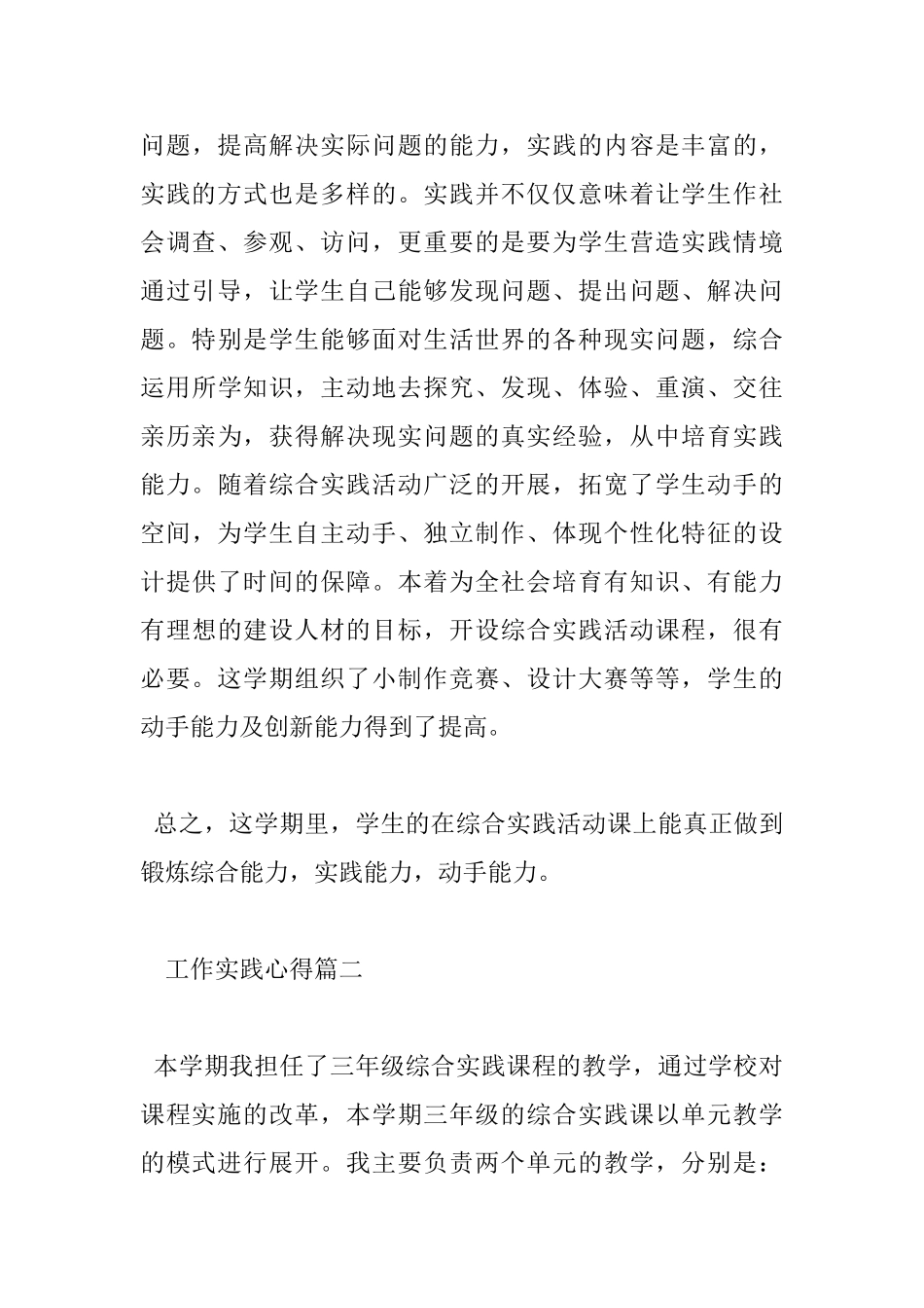 工作实践心得体会范文_第3页