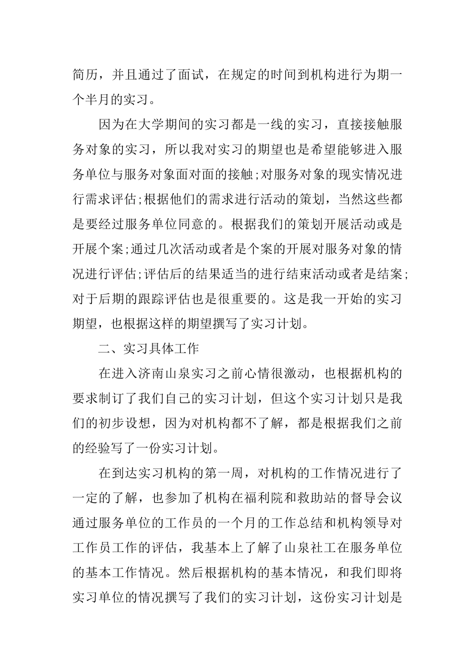 工作实习鉴定报告_第2页