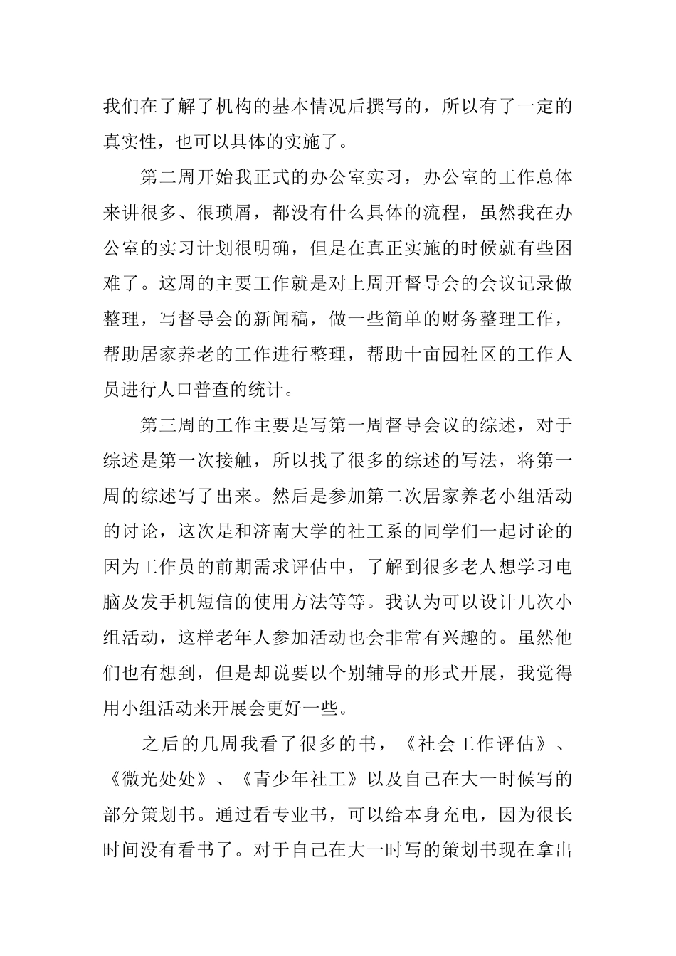 工作实习鉴定报告_第3页