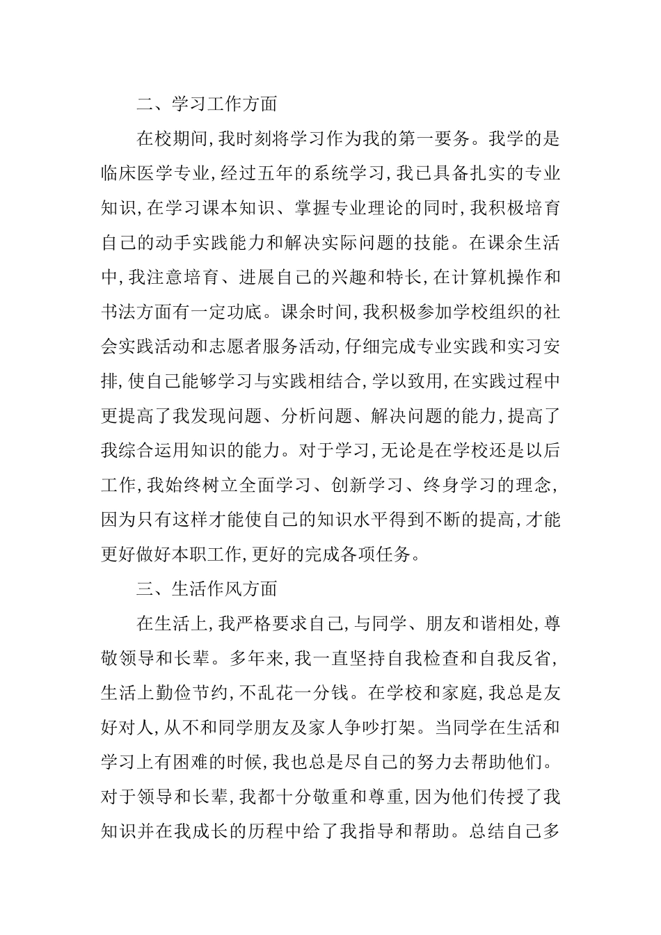 工作学习鉴定个人总结_第2页