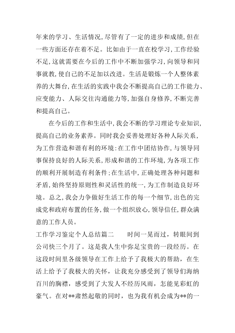 工作学习鉴定个人总结_第3页