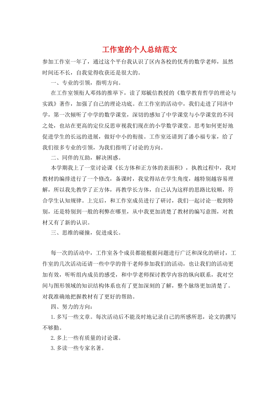 工作室的个人总结范文_第1页