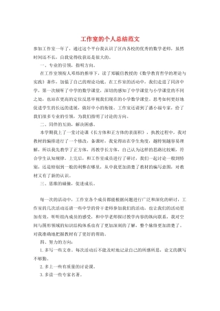 工作室的个人总结范文