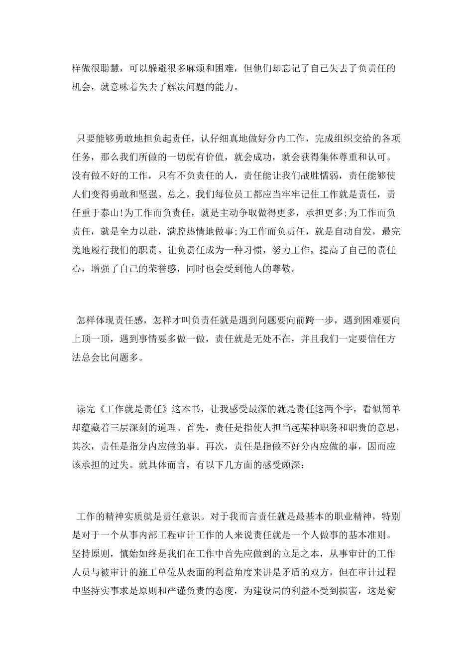 工作就是责任学习心得_第2页