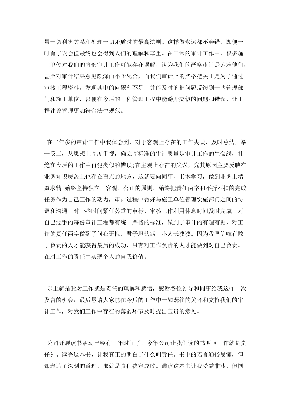 工作就是责任学习心得_第3页