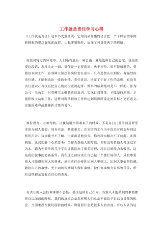 工作就是责任学习心得