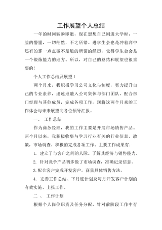 工作展望个人总结