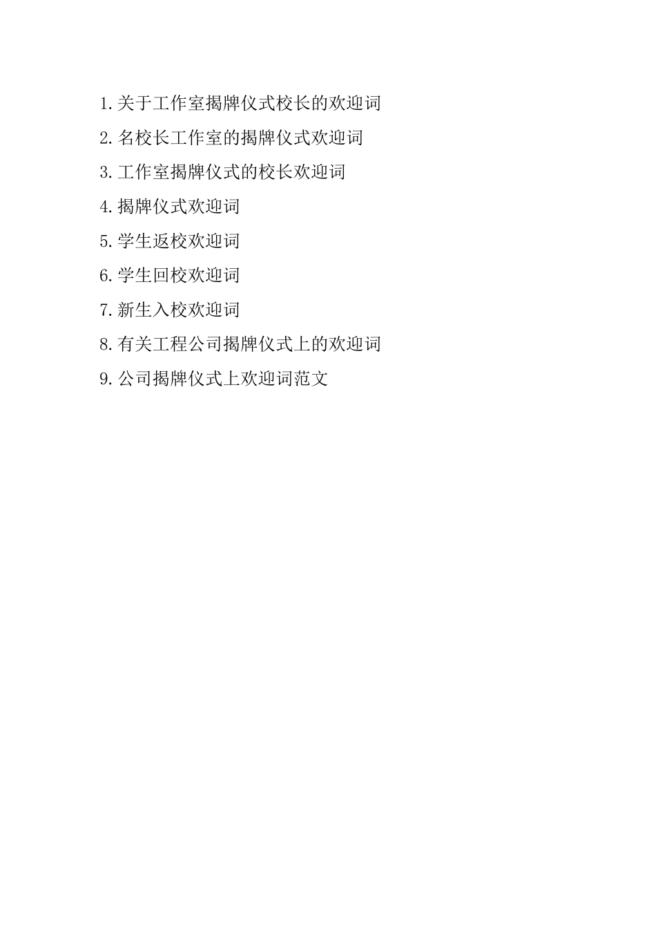 工作室揭牌仪式校长的欢迎词_第2页