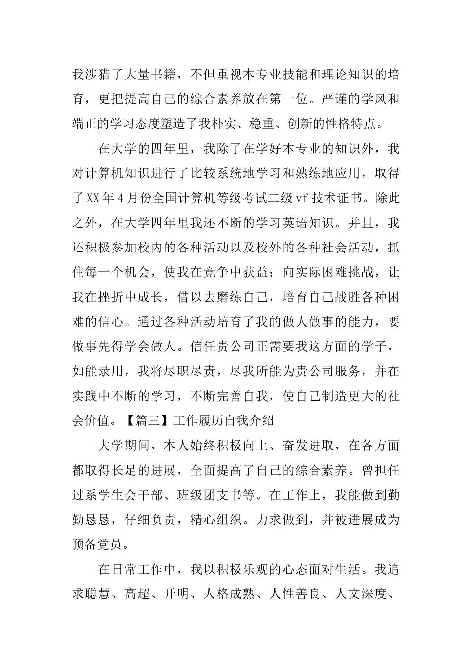 工作履历自我介绍_第2页