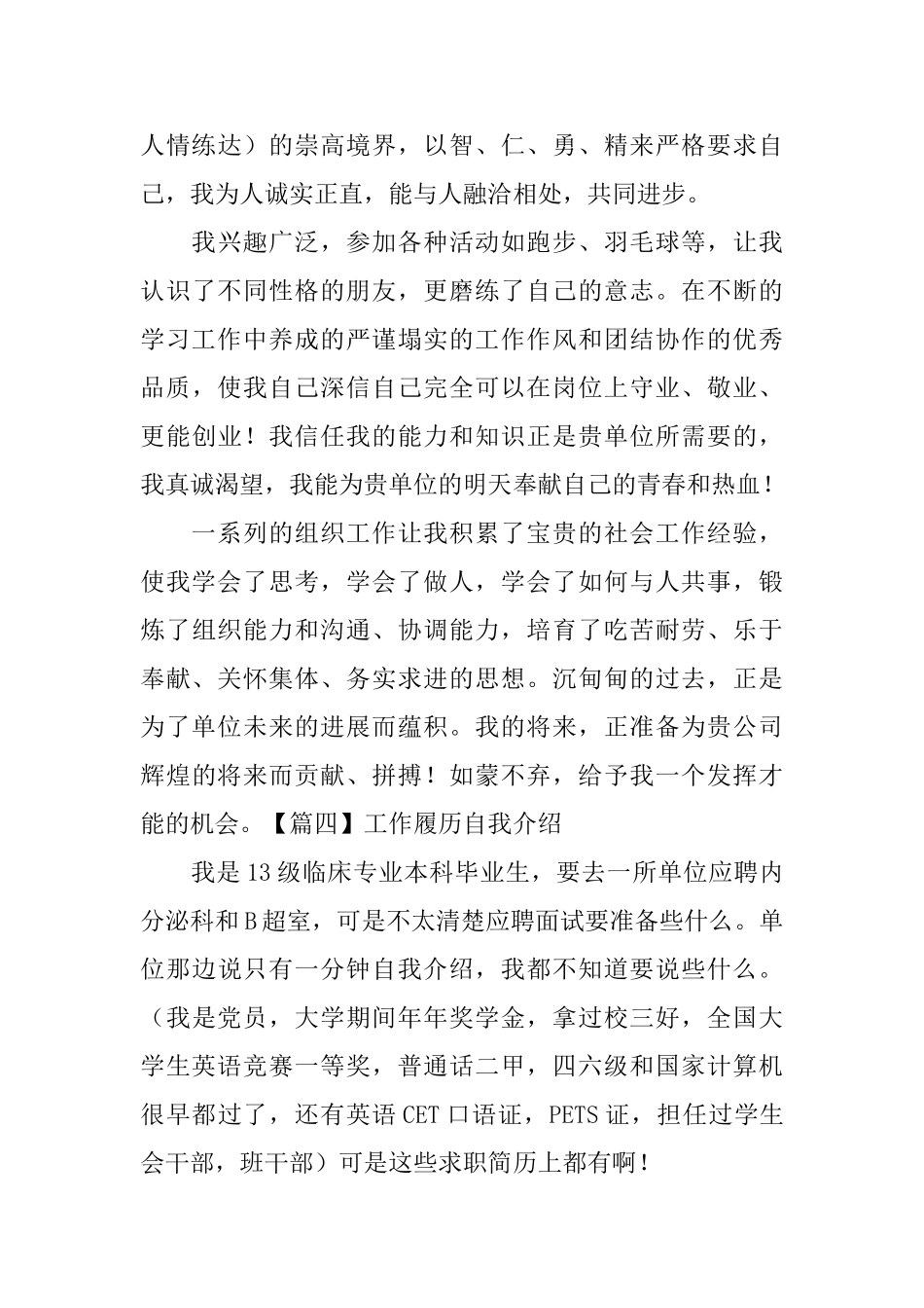 工作履历自我介绍_第3页