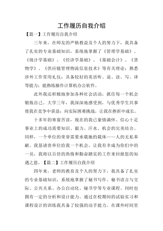 工作履历自我介绍