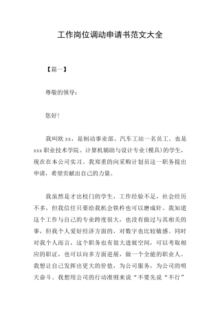 工作岗位调动申请书范文大全