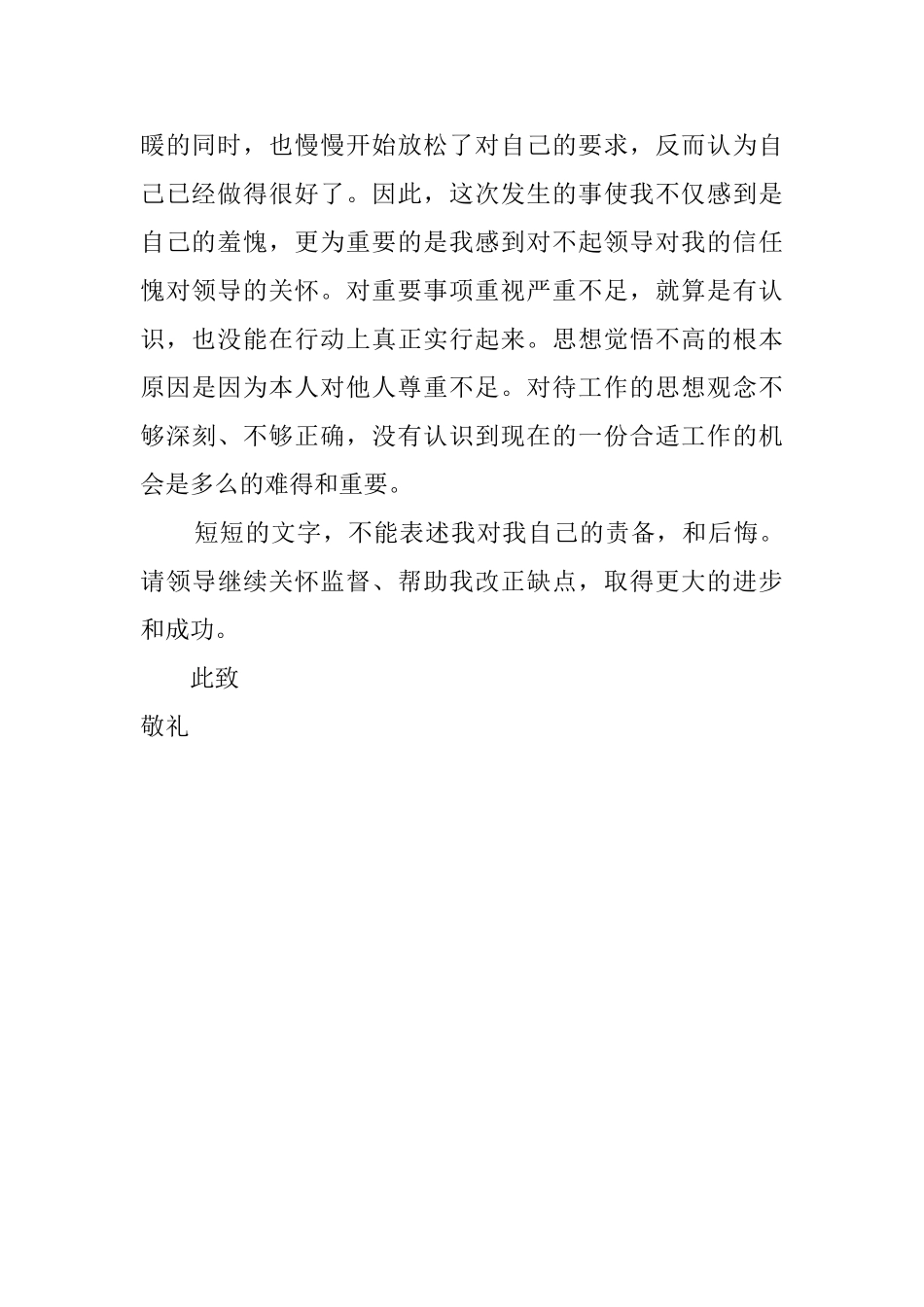 工作屡屡犯错检讨书范文_第2页